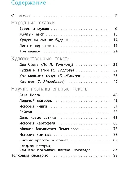 Читательская грамотность. Смысловое чтение. 4 класс: тетрадь-тренажёр - фото 2
