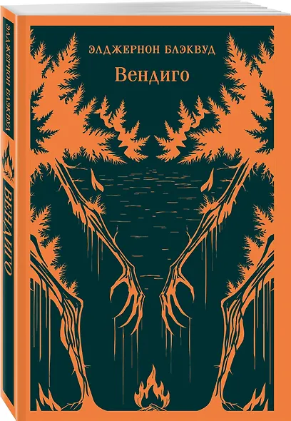 Вендиго - фото 3