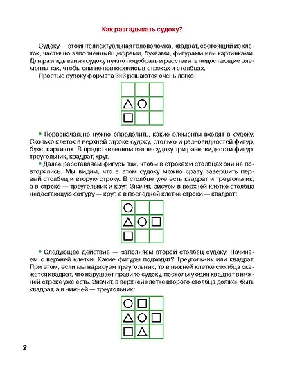 Судоку с цифрами, буквами и картинками - фото 9