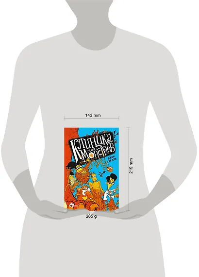 Клиника для монстров - фото 3