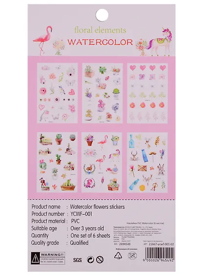 Наклейки PVC  Watercolor, 6 листов - фото 3