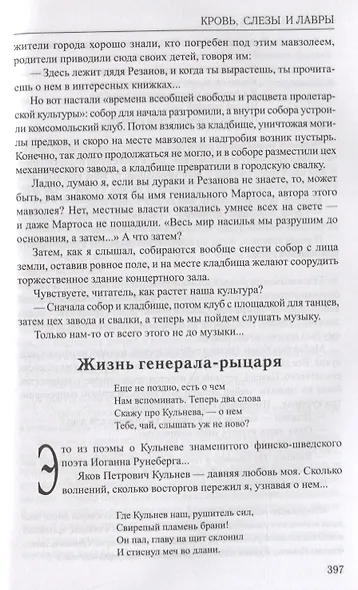 Кровь, слезы и лавры: миниатюры - фото 7