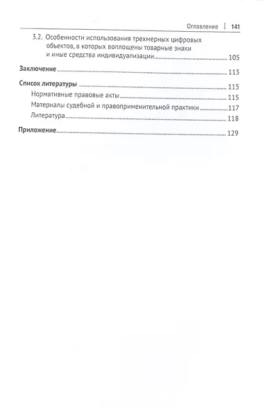 Правовая охрана трехмерных цифровых объектов - фото 3