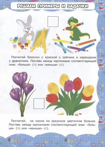 Основы счета - фото 4