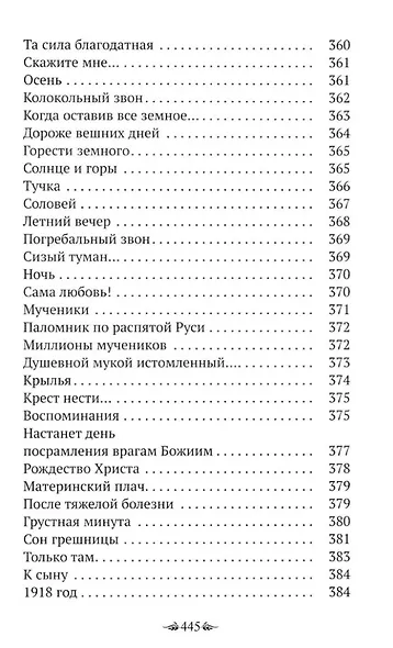 Материнский плач Святой Руси - фото 4