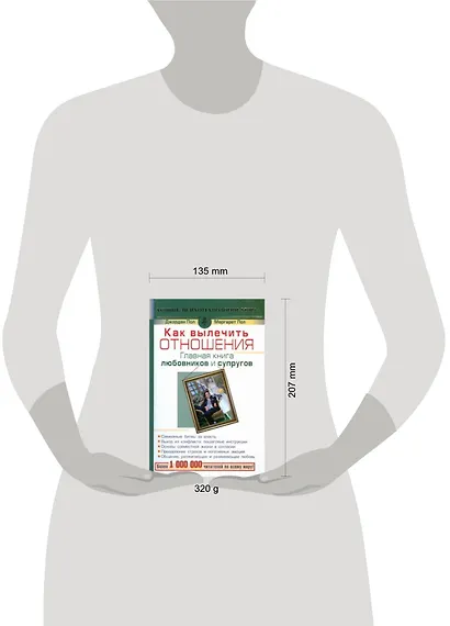 Как вылечить отношения. Главная книга любовников и супругов - фото 2