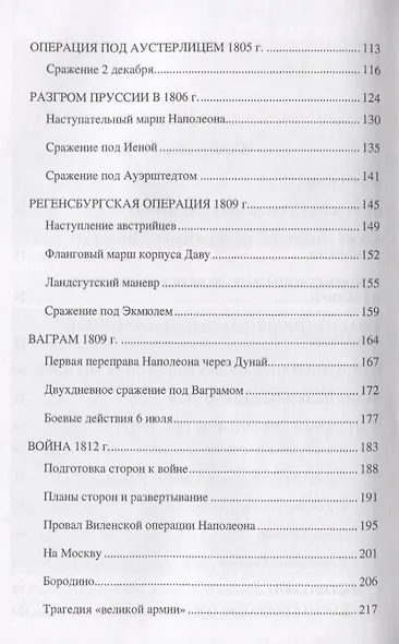 Полководческое искусство Наполеона - фото 3