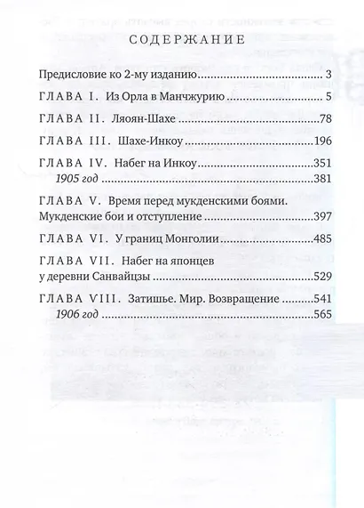 Дневник полкового священника. 1904-1906 гг. Из времен Русско-японской войны - фото 3