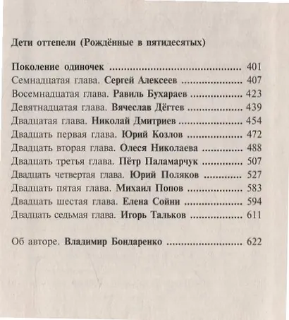 Поколение одиночек - фото 3