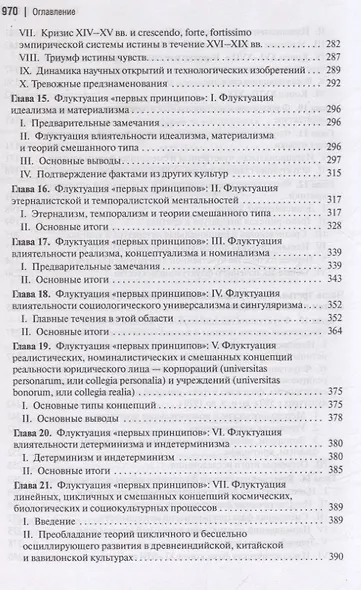 Социальная и культурная динамика - фото 6