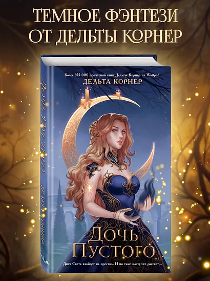 Дочь Пустого - фото 4