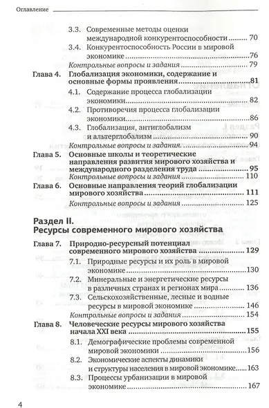 Мировая экономика 2-е изд. пер. и доп. учебник для бакалавров - фото 6