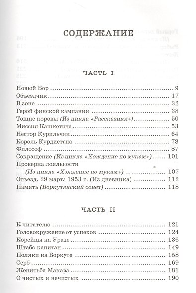 Дюжина ножей в спину Крошки Цахеса - фото 2