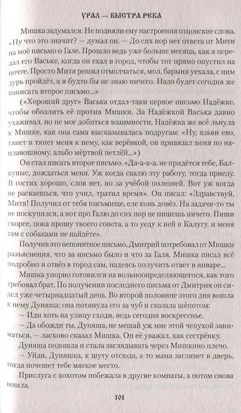 Урал - быстра река - фото 4