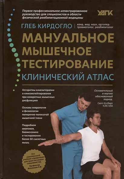 Мануальное мышечное тестирование: клинический атлас - фото 7
