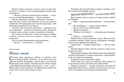 Приключения Васи Куролесова (ил. В. Чижикова) - фото 6