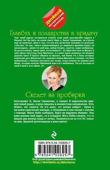 Главбух и полцарства в придачу. Скелет из пробирки - фото 2