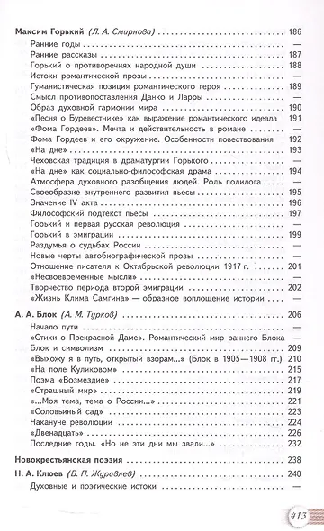 Литература. 11 класс. Базовый уровень. Учебник. В двух частях. Часть 1 - фото 6