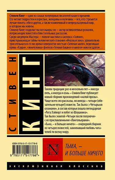 Тьма, - и больше ничего - фото 2