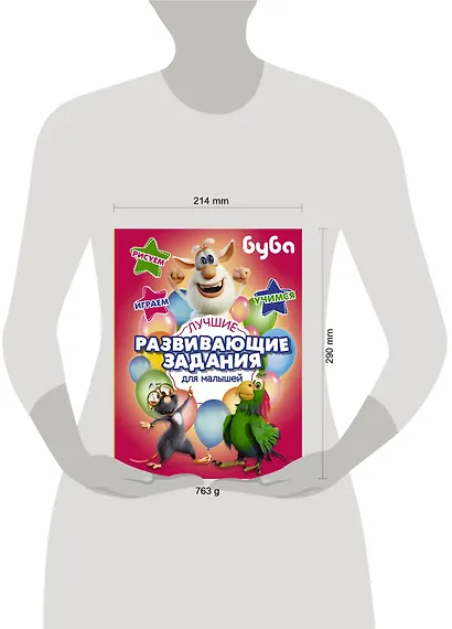 Буба. Лучшие развивающие задания для малышей - фото 9