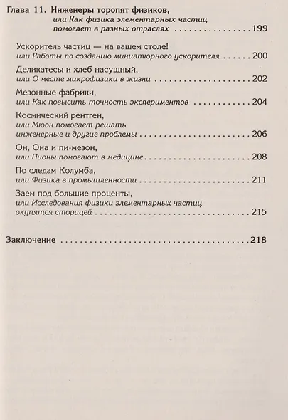 Охота за кварками - фото 8