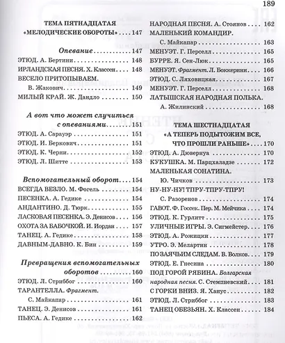 Чтение с листа: средние классы - фото 6
