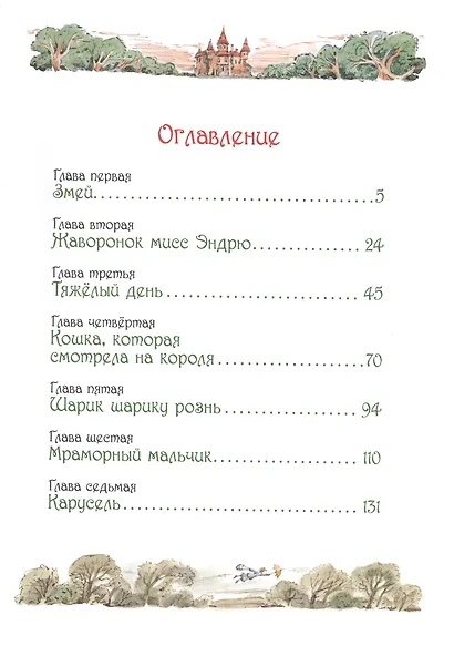 Мэри Поппинс возвращается - фото 2