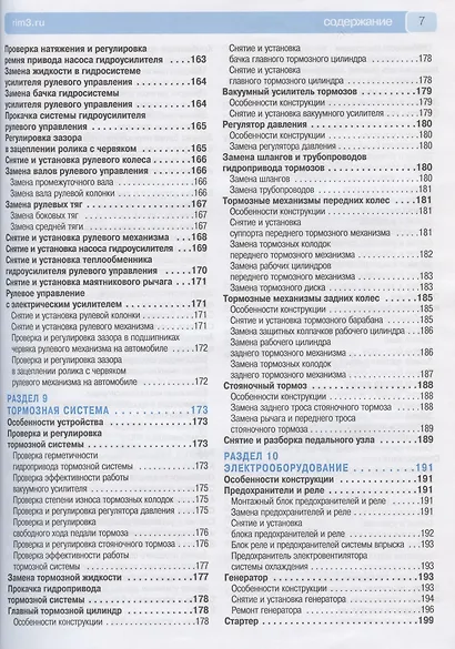 Chevrolet / Lada Niva Выпуск с 2002 2009 и 2020 гг. Бензин. двиг. 1.7 л (ВАЗ-2123i) Руков. по экспл. ТО и ремонту (мРбПр) (цвет.) - фото 5