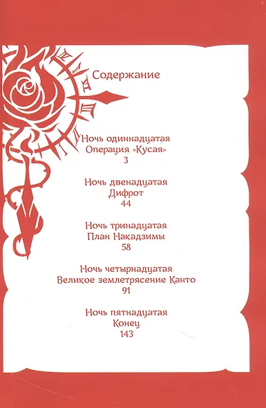Красный Марс. Том 3 (Mars Red). Манга - фото 2