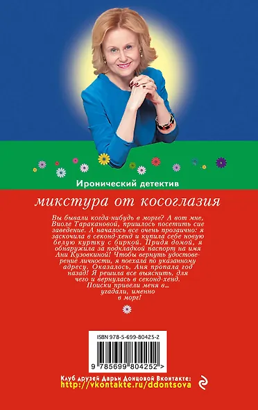 Микстура от косоглазия - фото 2