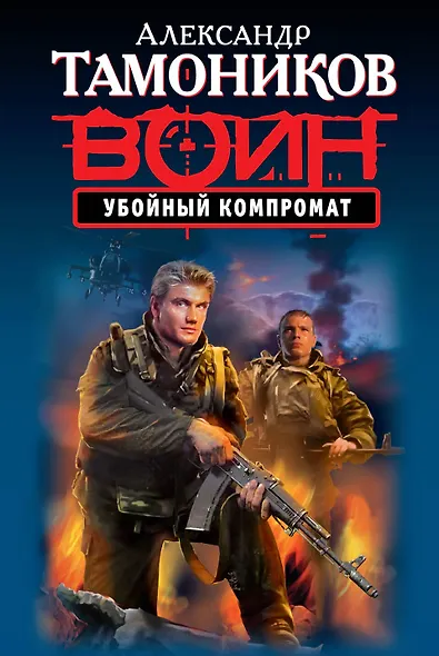 Убойный компромат - фото 1