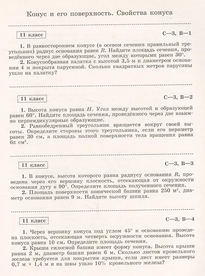 Иченская. Геометрия. 11 кл. Самостоятельные работы. Базовый и углублённый уровни. / УМК Атанасяна - фото 4