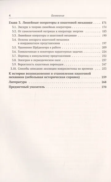 Основы квантовой механики: Обстоятельное и систематическое изложение основ нерелятивистской квантовой механики для первого знакомства с предметом - фото 3