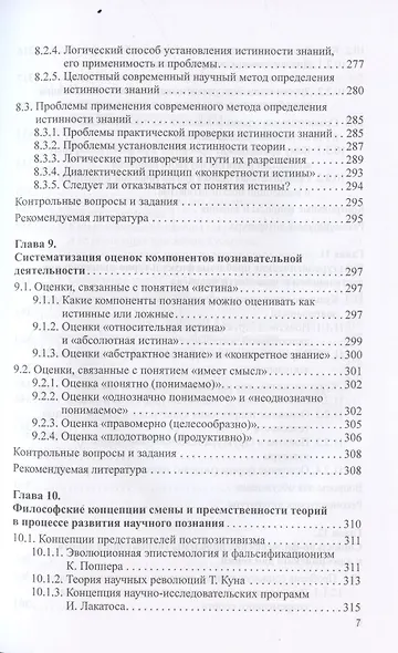 История и философия науки. Учебник для аспирантов высших учебных заведений физической культуры - фото 6