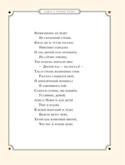 Алиса в Стране чудес (ил. Г. Хильдебрандта) - фото 9