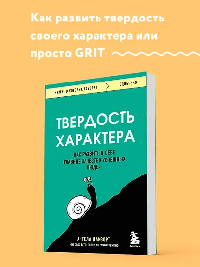 Твердость характера. Как развить в себе главное качество успешных людей - фото 4