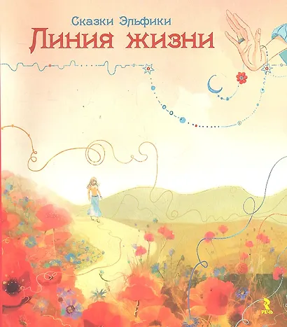 Линия жизни - фото 1