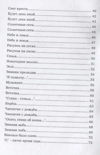 Ягоды вечности - фото 3