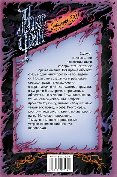 Вся правда о нас - фото 2