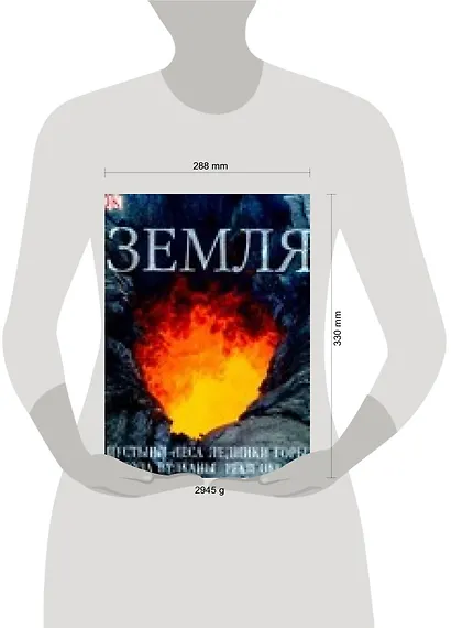 Земля: пустыни, леса, ледники, горы, погода, вулканы, реки, океаны - фото 2