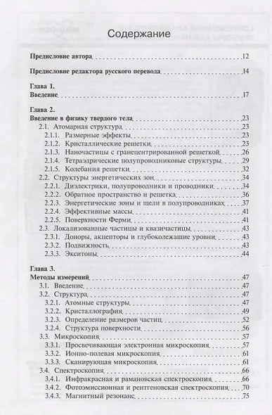 Нанотехнологии изд.5 испр. и доп. - фото 2