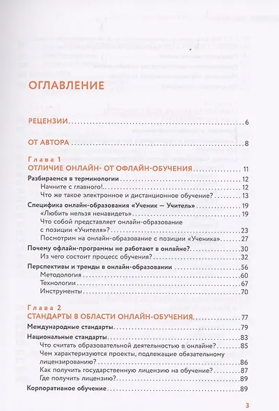 #Онлайф: как учить и учиться в онлайне - фото 2