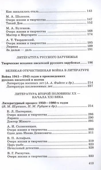 Литература. Базовый уровень. Учебное пособие для СПО. В двух частях. Часть 2 - фото 3