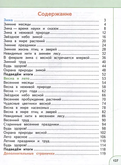 Окружающий мир. 2 класс. В 2 частях. Часть 2. Учебное пособие - фото 2