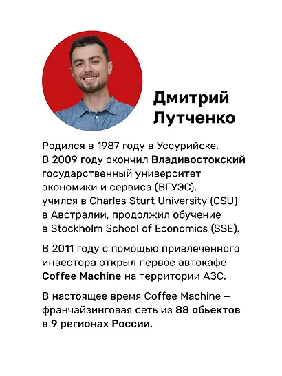 Просто делай вкусно. От автокафе на заправке до федеральной франшизной сети Coffee Machine - фото 7