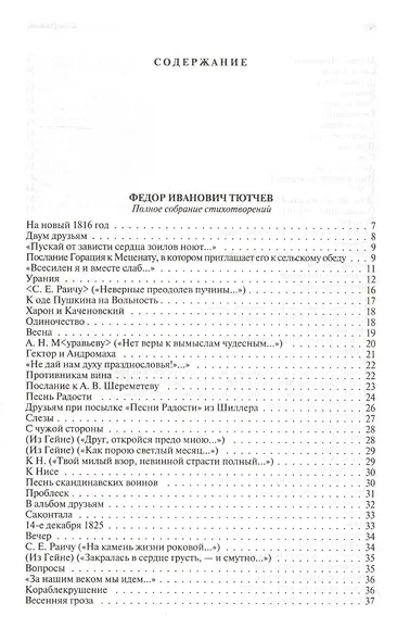 Полное собрание стихотворений в одном томе - фото 2