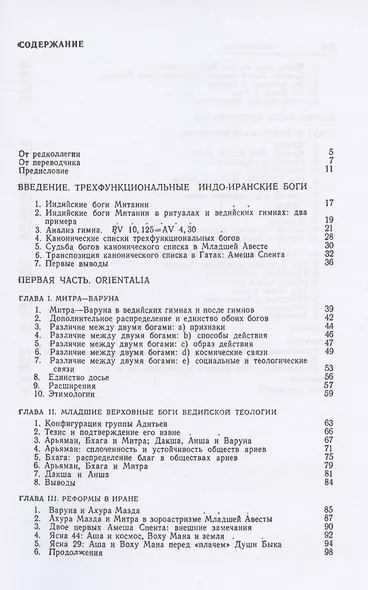 Верховные боги индоевропейцев - фото 2