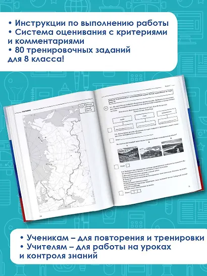 География. Большой сборник тренировочных вариантов проверочных работ для подготовки к ВПР. 8 класс - фото 4