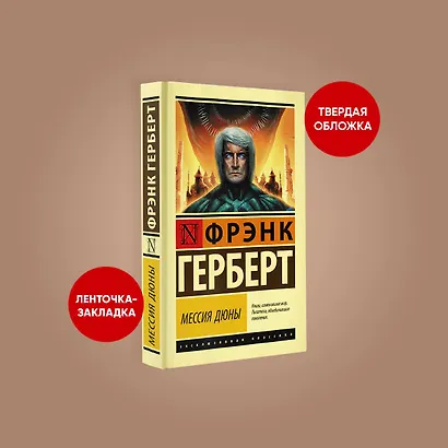 Мессия Дюны - фото 4