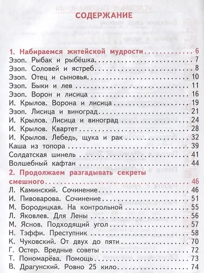 Литературное чтение 3 класс. Часть 2 - фото 2